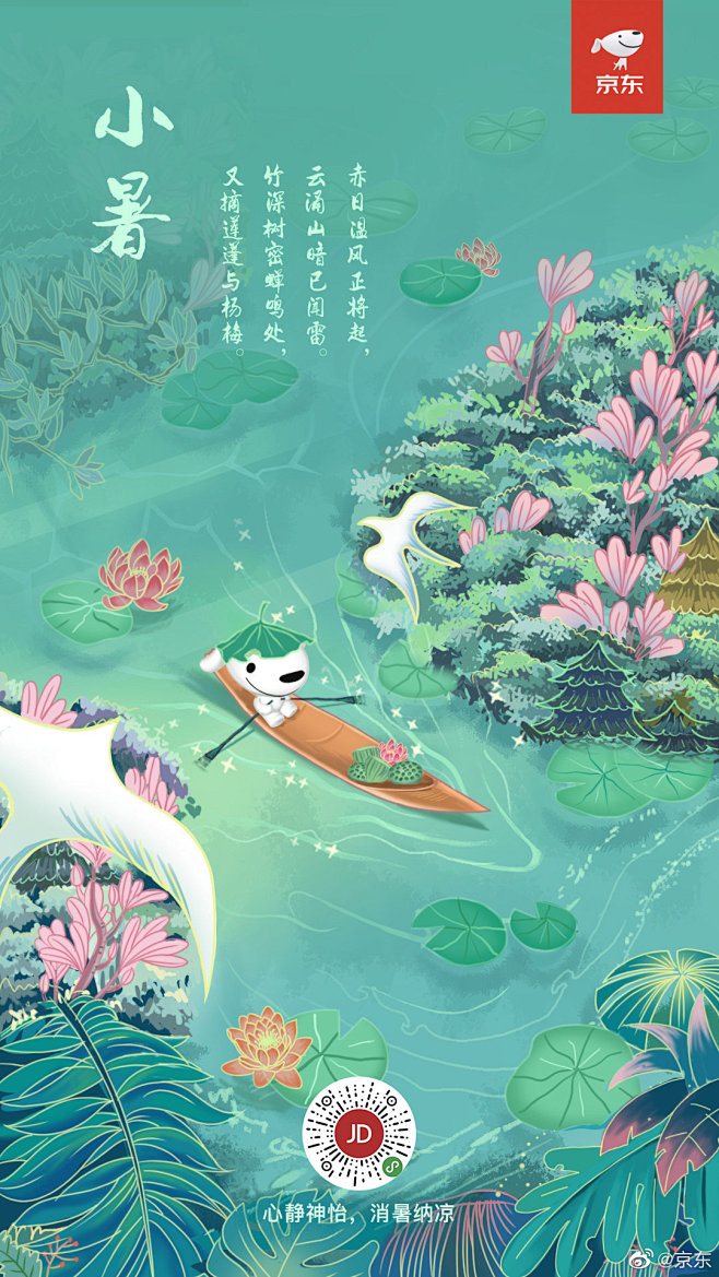 小暑到！品牌海报带你乘风纳凉