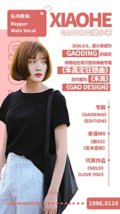 应援物料大字报饭圈美工高级杂志风