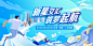 校园招聘蓝色活动背景板-素材库-sucai1.cn