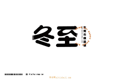 ALL-LIN采集到冬至
