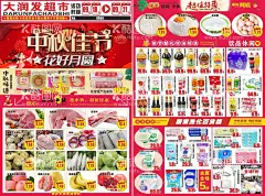超市中秋海报CM  - 源文件下载【酷图网】中秋海报,中秋国庆dm,中秋宣传单,中秋展板,喜迎中秋,国庆有礼,迎中秋庆国庆,月饼,中秋节,中秋DM,月满中秋,情满中秋,中秋钜惠,宣传单,中秋促销,超市DM,超市宣传单,超市海报,单页,彩页,超市促销,生鲜,超市中秋,中秋佳节,花好月圆,设计,广告设计,DM宣传单,CDR,