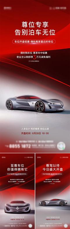 地产车位开盘钜惠系列海报设计师地产车位开盘钜惠系列海报-志设网-zs9.com