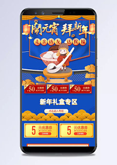 闹元宵商品促销淘宝手机端模板|促销,促销素材,促销图片,促销下载,促销素材图片,促销素材下载,促销图片下载,元宵节,商品,天猫,手机端模板,淘宝,电商,礼盒,促销红色美食,促销节日,闹元宵,拜新年