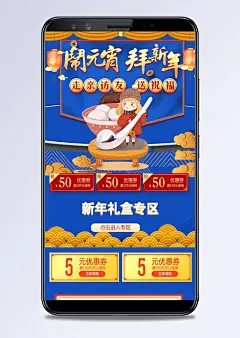 闹元宵商品促销淘宝手机端模板|促销,促销素材,促销图片,促销下载,促销素材图片,促销素材下载,促销图片下载,元宵节,商品,天猫,手机端模板,淘宝,电商,礼盒,促销红色美食,促销节日,闹元宵,拜新年