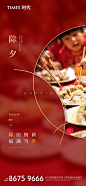 【源文件下载】 海报 地产 中国传统节日 除夕 年夜饭 大气 450386