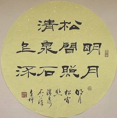 隶书作品欣赏的搜索结果_360图片