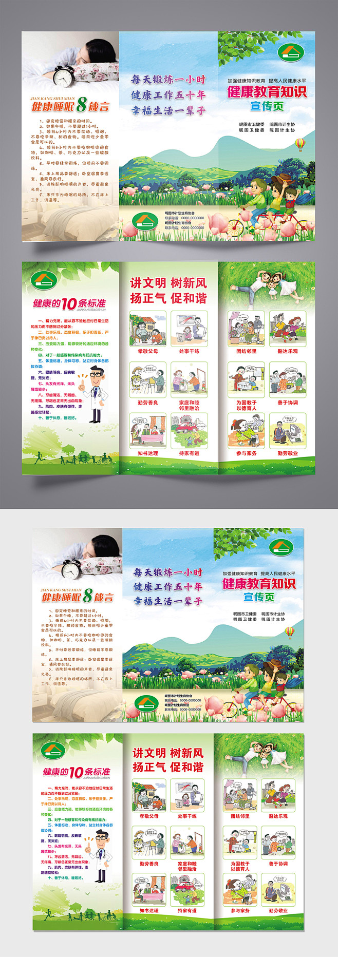 学校安全教育宣传册三折页设计