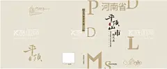 地名志封面  - 源文件下载【酷图网】河南,平顶山,地名志封面,大气,简洁
