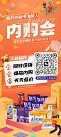 团购会内购会海报-志设网-zs9.com