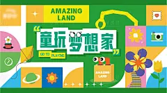 童玩梦想家海报-源文件