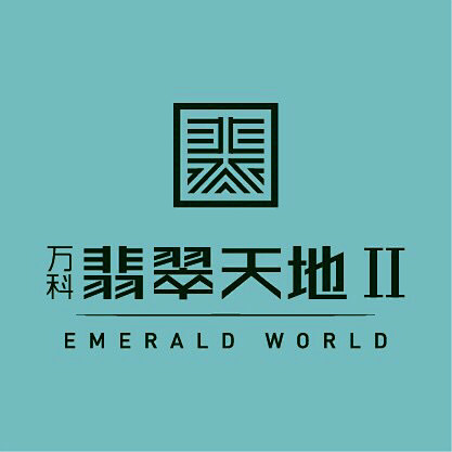 翡翠天地 万科 天 字体标志 logo ...