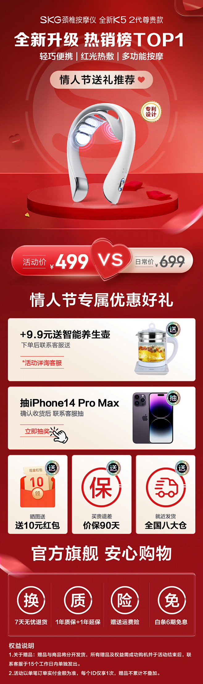 情人节SKG详情玩法