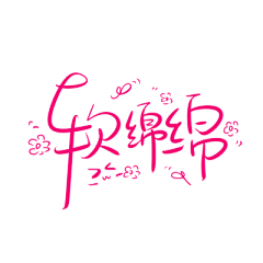 本子漓采集到手写(非本人)