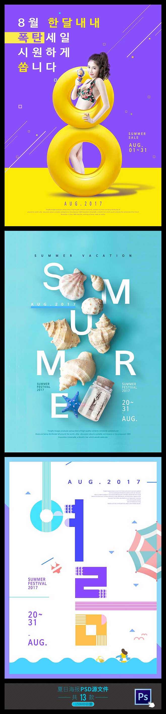 夏季海报