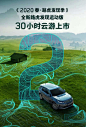 【路虎】2020 春·路虎发现季