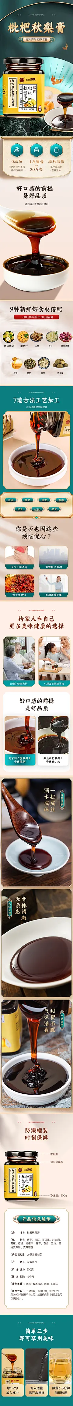 秋梨膏-详情页