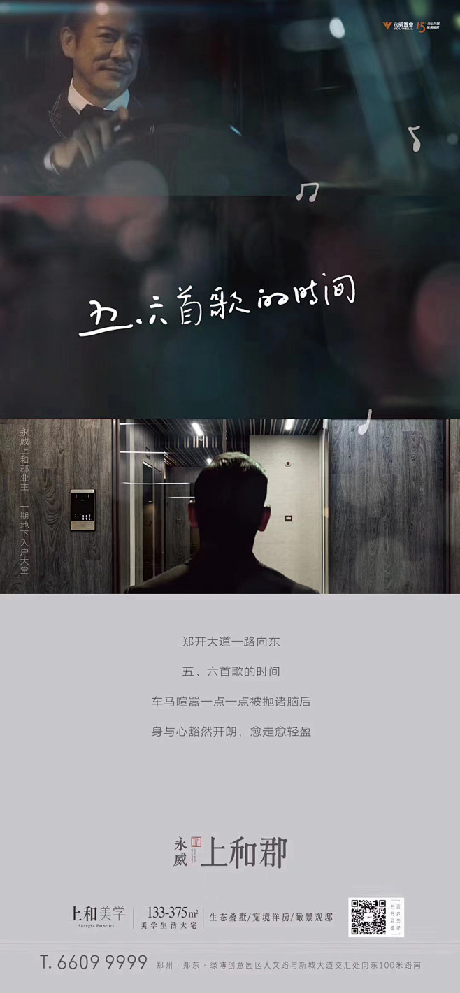 永威上和郡