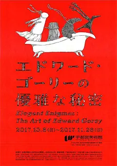 日本展览海报设计 ​​​​