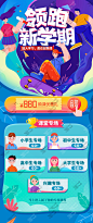 领跑新学期h5