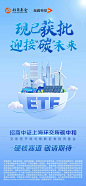 招商基金 碳中和ETF 获批发行