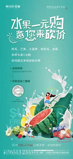 地产水果一元购海报-设计素材-shejisc.cn