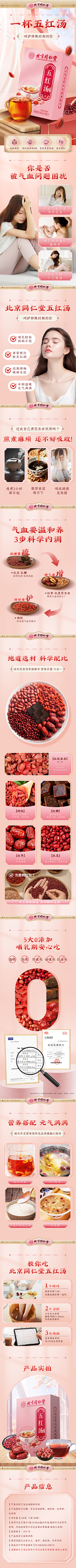 过期橙汁Zz采集到【工作记录】详情页-保健、医疗器械、传统滋补、美妆