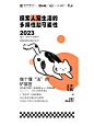 首届宠物社群文化节 #系列海报分享
