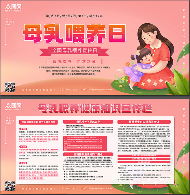 高档全国母乳喂养宣传日展板宣传栏