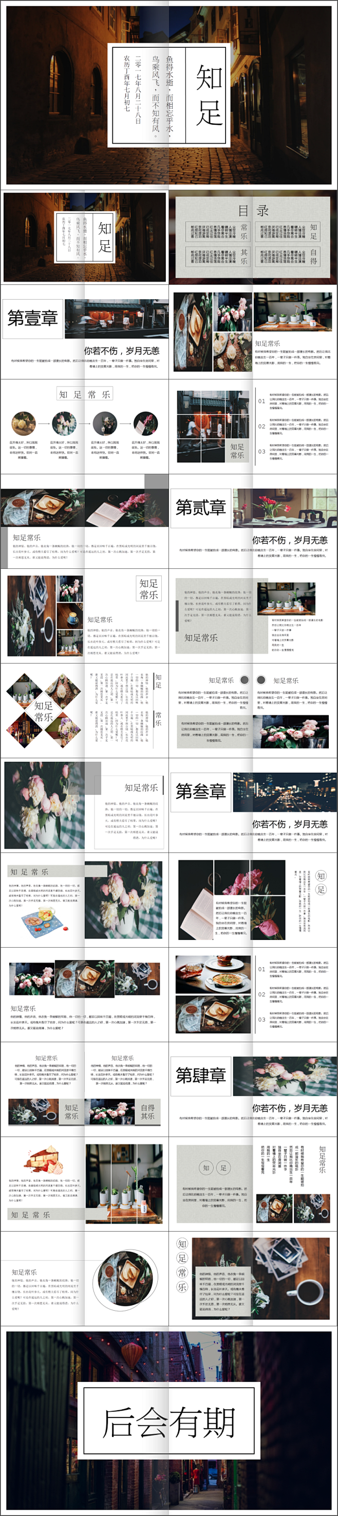 【杂志风PPT模板】文艺风复古风杂志画报...