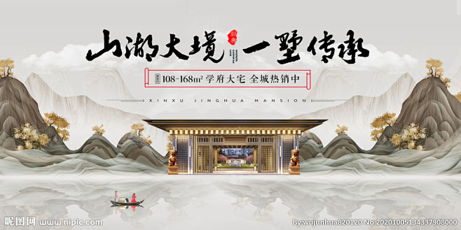 新中式高端地产户外主画面