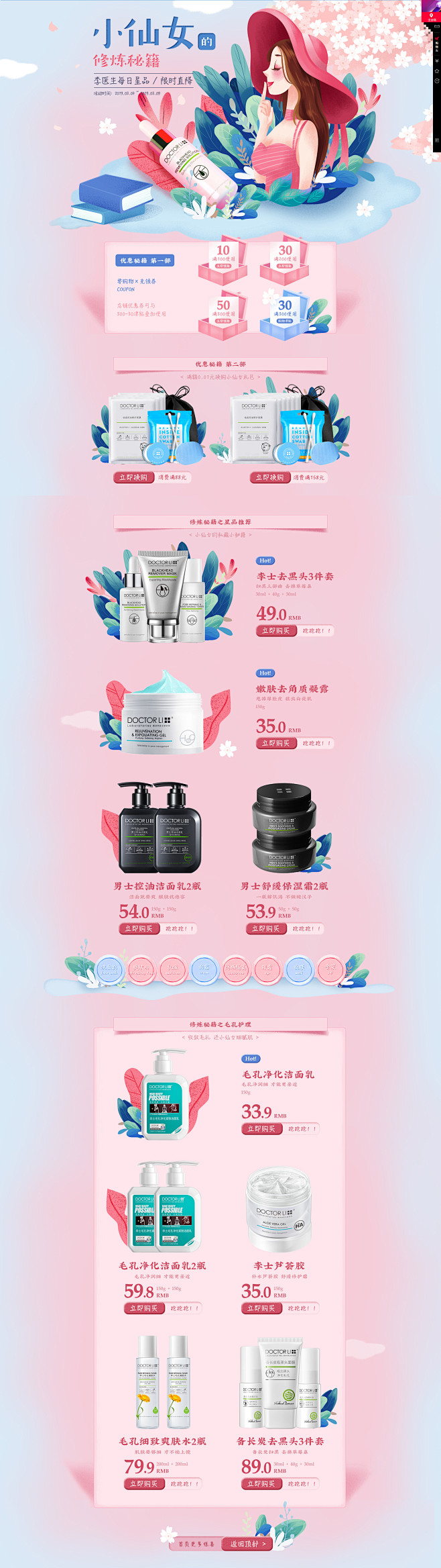 2019女王节2-李医生化妆品旗舰店-天...