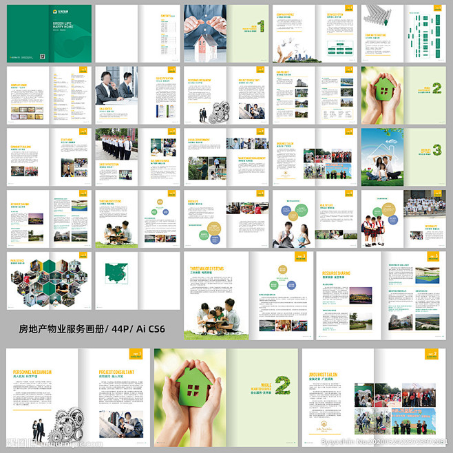 物业服务画册 社区服务画册 绿色画册 企...