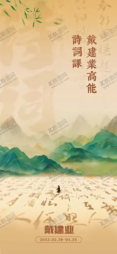 诗词歌赋海报 【酷图网】海报,诗词歌赋,诗词,唐诗,宋词,古典,复古,