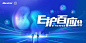 E护百应项目活动背景板-源文件