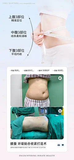 源文件下载【腹部吸脂案例对比宣传海报】编号：54600027676469130