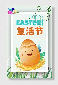 复活节海报卡通