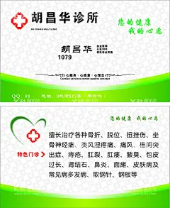 医生名片  - 源文件下载【酷图网】医生名片,医师名片,主任名片,主治医师名片,医院名片,医院名片背景,医院名片模板,医院名片设计,医院名片卡片,高档医院名片,医院名片素材,医院名片底纹,简洁医院名片,诊所名片,