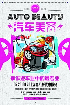 汽车美容  - 源文件下载【酷图网】汽车海报,汽车新品,车展,车展海报,汽车,汽车零件,汽车用品,汽车翻新,旧车翻新,旧车改造,汽车升级,汽车钣金,汽车服务,汽车改装海报,汽车维修壁画,汽修厂壁画,汽车维修海报,汽车维修广告,汽修培训,专业汽修,专业汽车维修,汽车涂鸦,汽车美容,