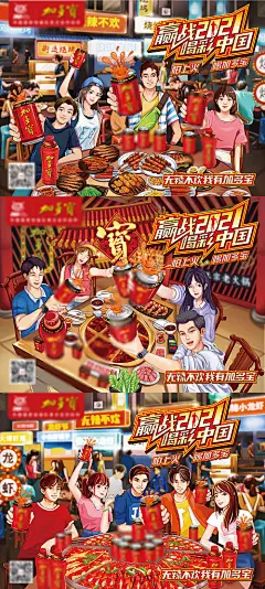 凉茶领导者手绘系列海报主视觉KV-源文件