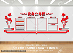 菜籽肇采集到党建文化墙