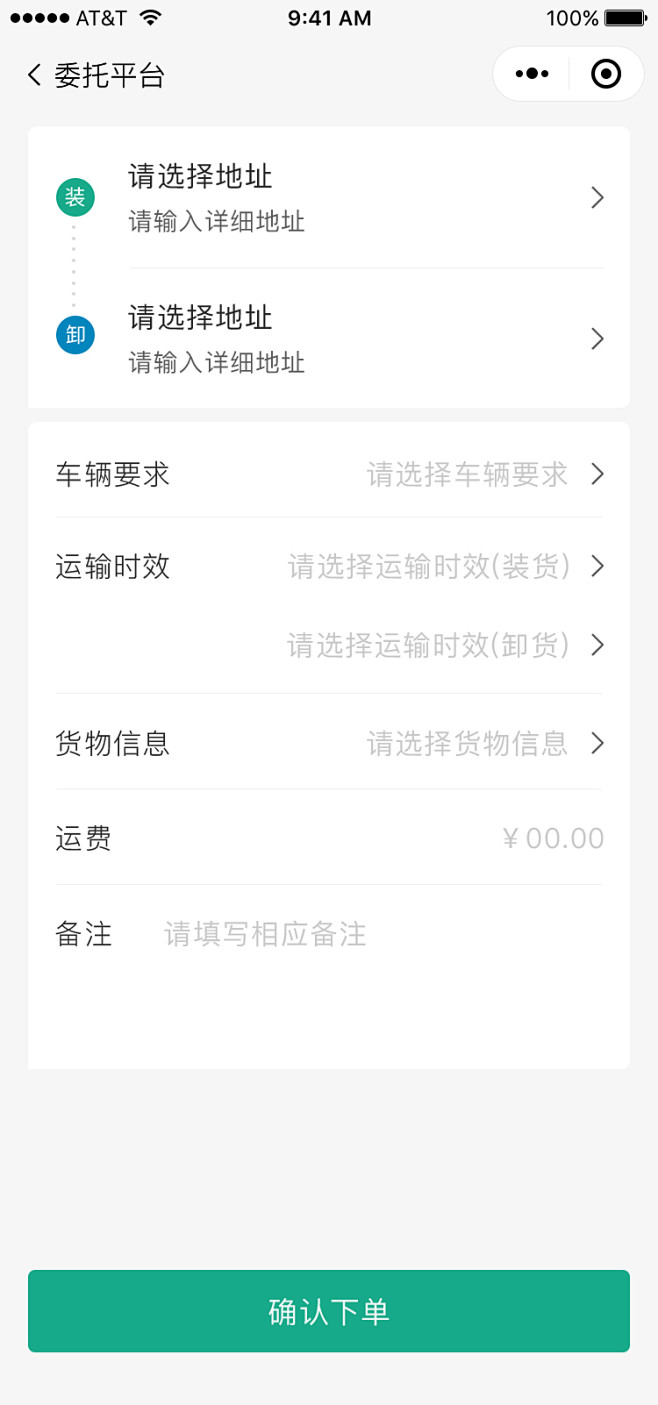 委托平台