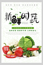 清新新鲜蔬菜宣传海报