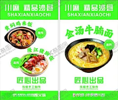 沙县小吃 【酷图网】沙县小吃,菜单,海报,牛腩面,猪脚饭,黄焖鸡米饭