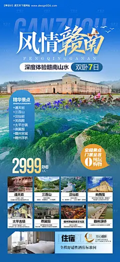 源文件下载【江西赣州南旅游海报】编号：65600032040422585