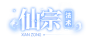 新手宝典-《三国如龙传》