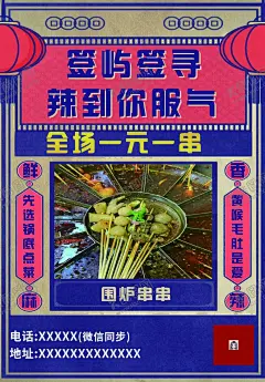 火锅店传单 【酷图网】火锅店,串串店,开业,广告,传单