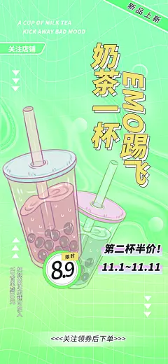 奶茶店水果茶饮料冷热饮咖啡新品宣传海报