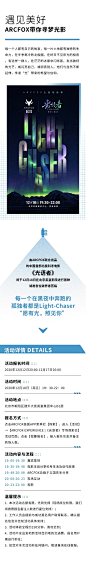 由ARCFOX联合出品的中国首部北极科考电影《光语者》，将于12月18日在北京英皇影院进行首映，诚邀各位破界者莅临。快来ARCFOX极狐APP报名吧！ ​​​​