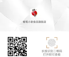蜡笔小新官方旗舰店是由蜡笔小新官方旗舰店品牌官方企业运营或授权的官网旗舰店，所有商品保证正品无假货，蜡笔小新官方旗舰店新款商品线上线下网店实体店同步推出。扫码进入蜡笔小新官方旗舰店官方旗舰店。