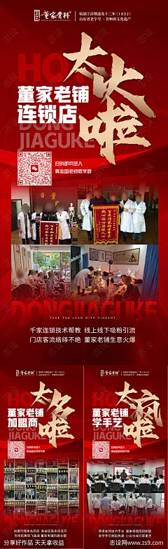 项目火爆宣传海报-源文件-志设网-zs9.com